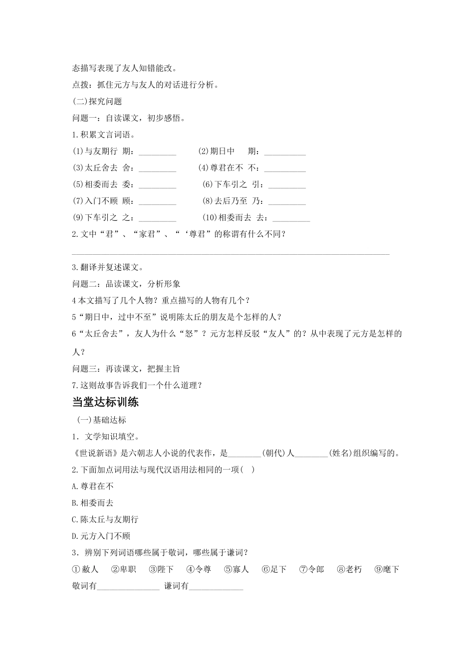 《〈世说新语〉两则》同步练习1_第2页