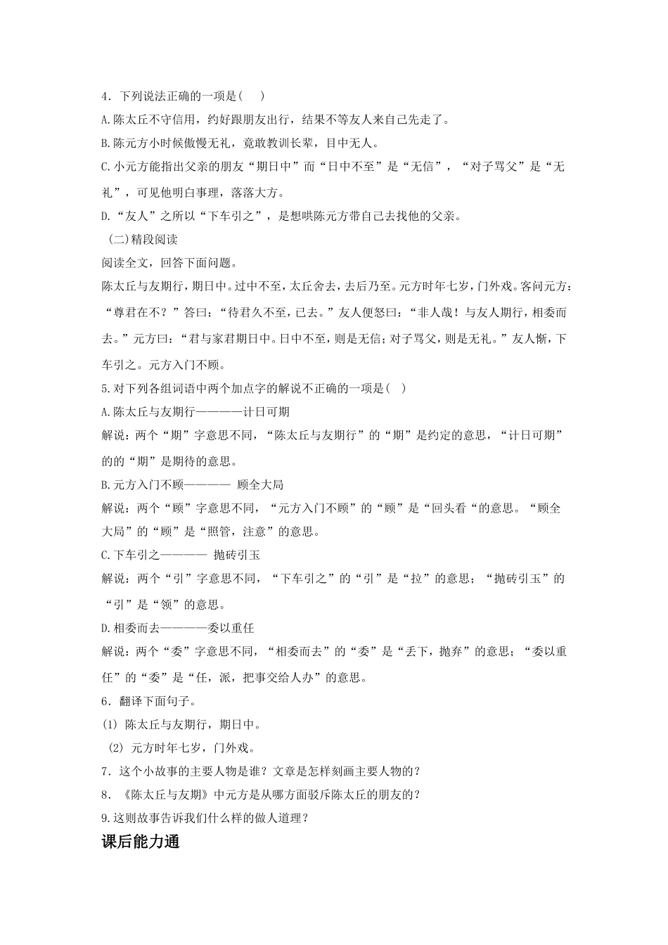 《〈世说新语〉两则》同步练习1_第3页