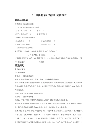 《〈世说新语〉两则》同步练习1