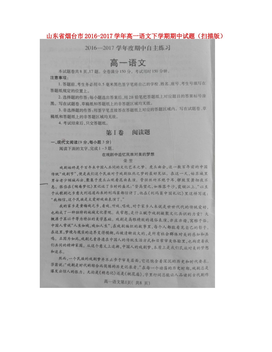山东省烟台市_高一语文下学期期中试卷扫描版试卷_第1页