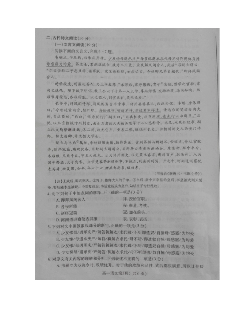 山东省烟台市_高一语文下学期期中试卷扫描版试卷_第3页