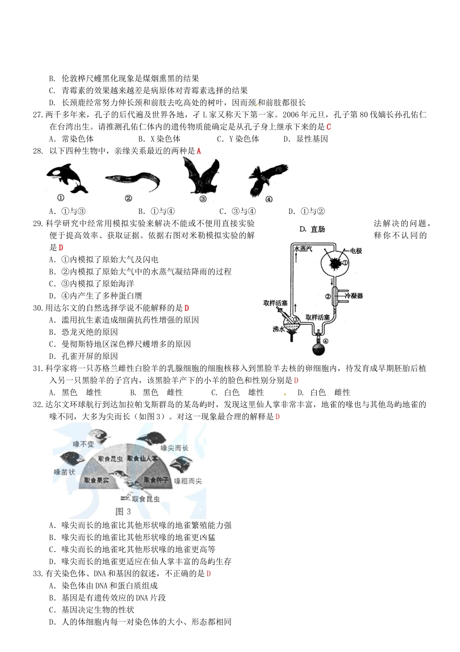 中考生物专项训练-生物的遗传、变异和进化试卷_第3页