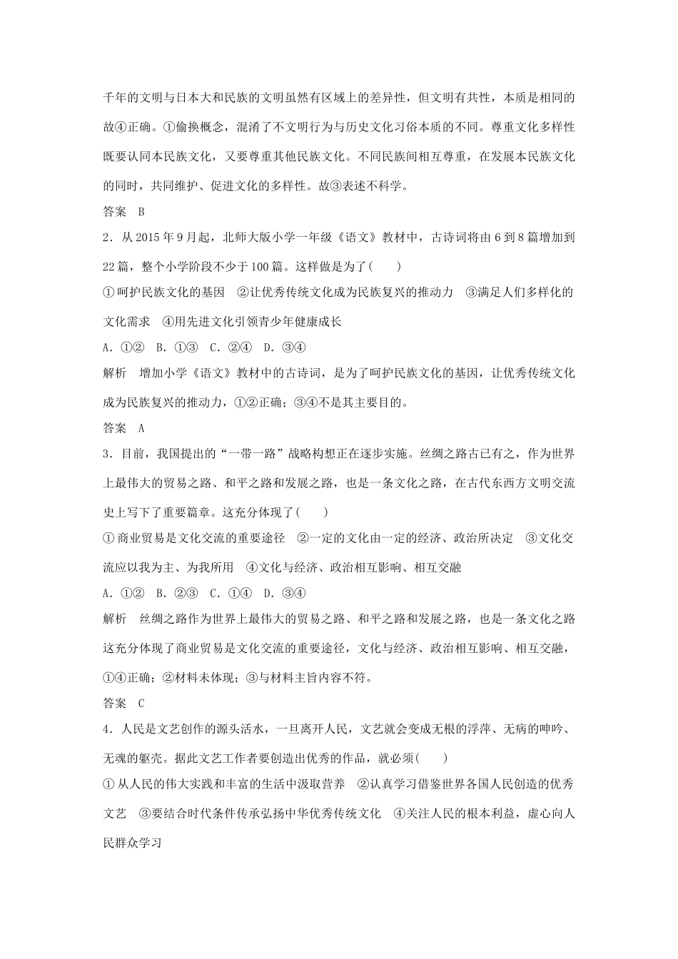 （江苏专用）高考政治一轮复习 单元排查强化练（十）新人教版-新人教版高三全册政治试题_第3页