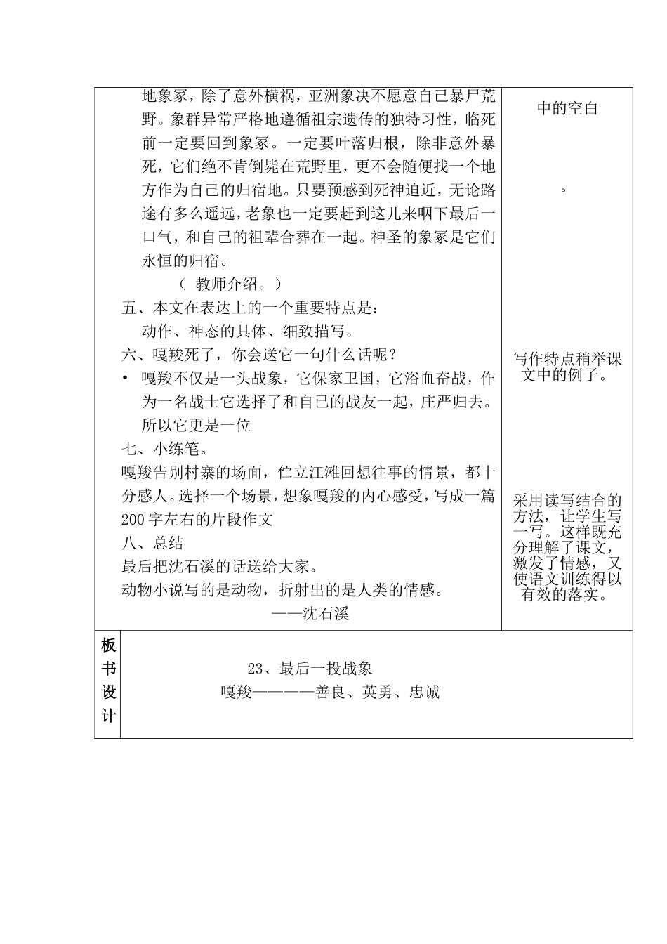 六年级上语文23《最后一头战象》第二课时教案臧爱萍_第3页