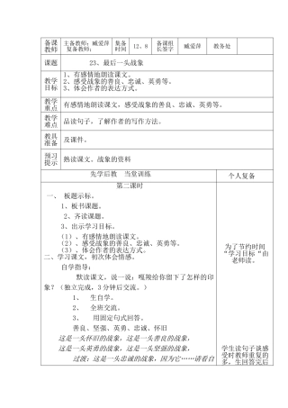 六年级上语文23《最后一头战象》第二课时教案臧爱萍