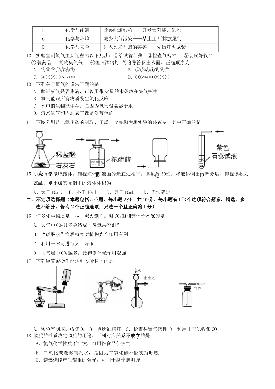 九年级化学上学期10月阶段性学习质量调研考试试卷 新人教版试卷_第2页