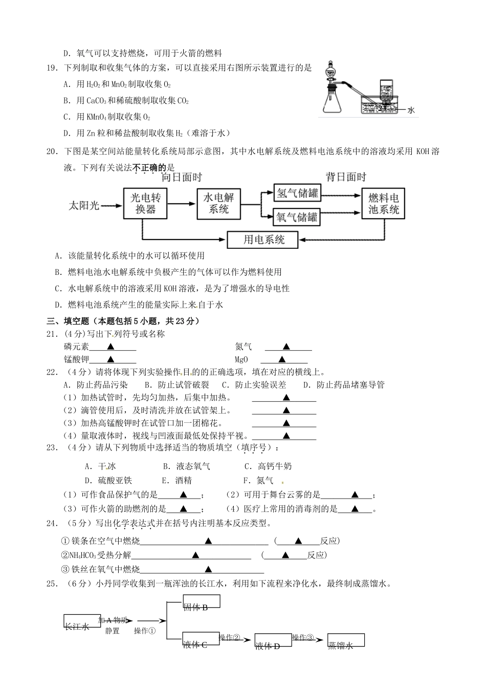 九年级化学上学期10月阶段性学习质量调研考试试卷 新人教版试卷_第3页