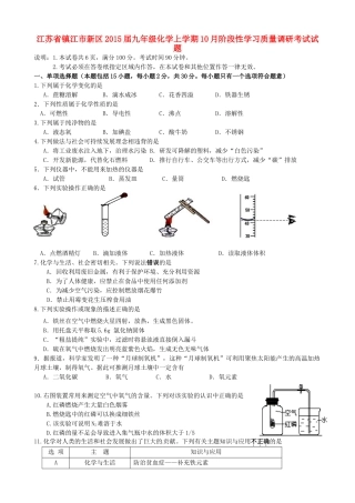 九年级化学上学期10月阶段性学习质量调研考试试卷 新人教版试卷
