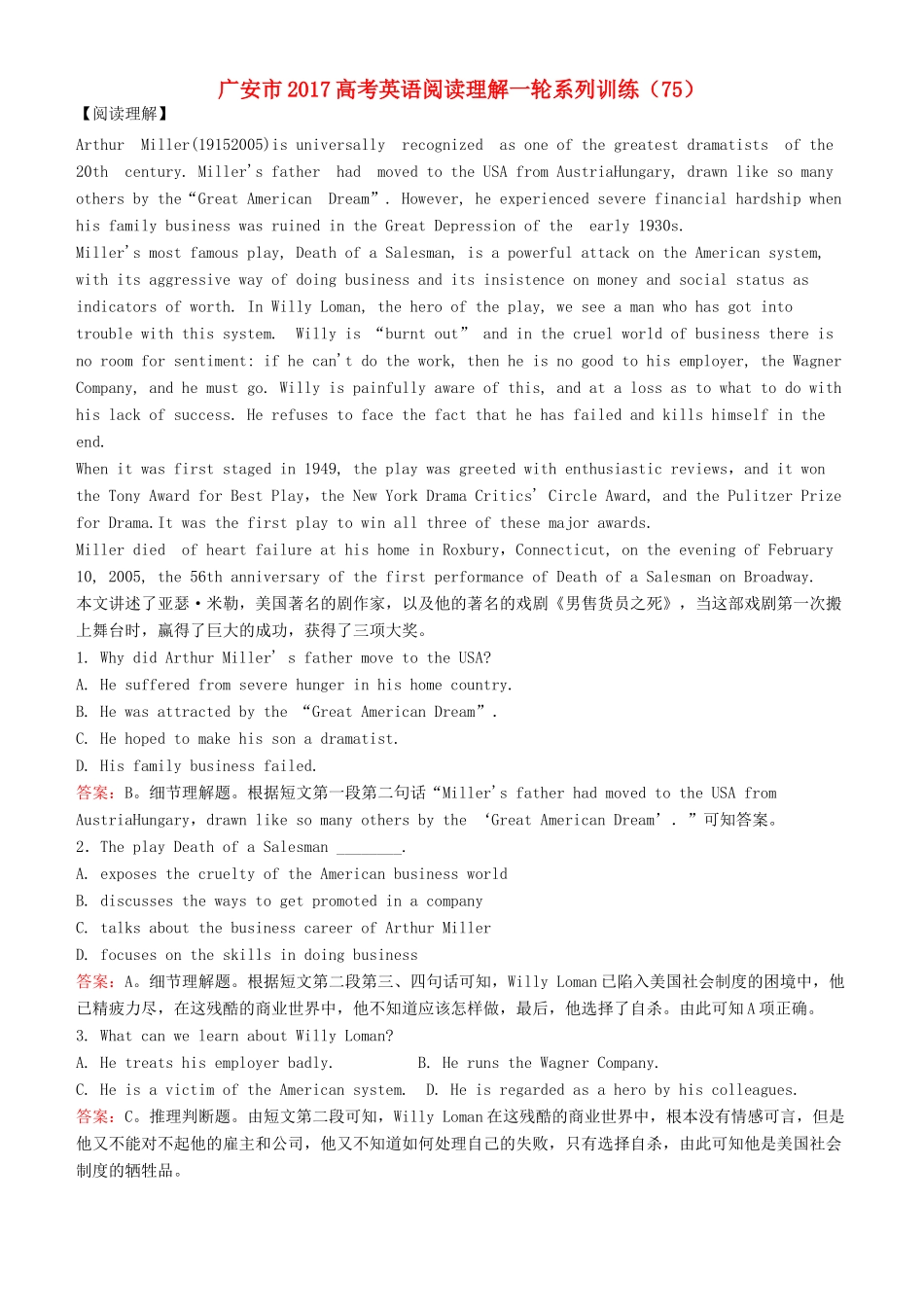 四川省广安市高考英语一轮复习 阅读理解系列训练(75)试卷_第1页