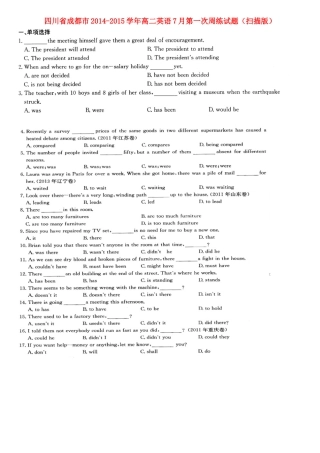 四川省成都市 高二英语7月第一次周练试卷