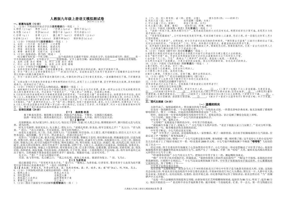 20151116人教版九年级上册语文模拟测试卷--蔡信山_第1页