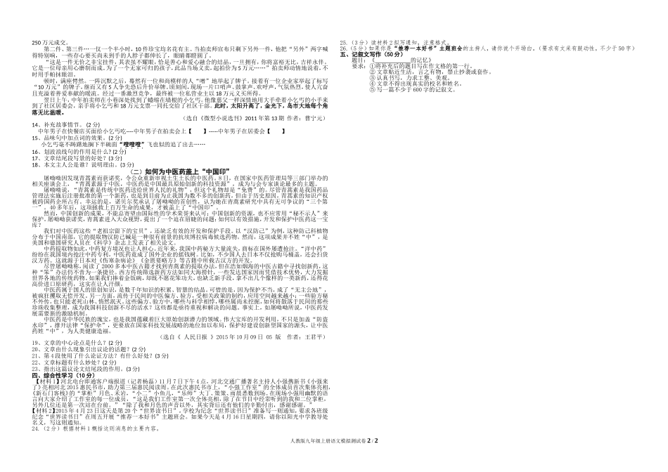 20151116人教版九年级上册语文模拟测试卷--蔡信山_第2页