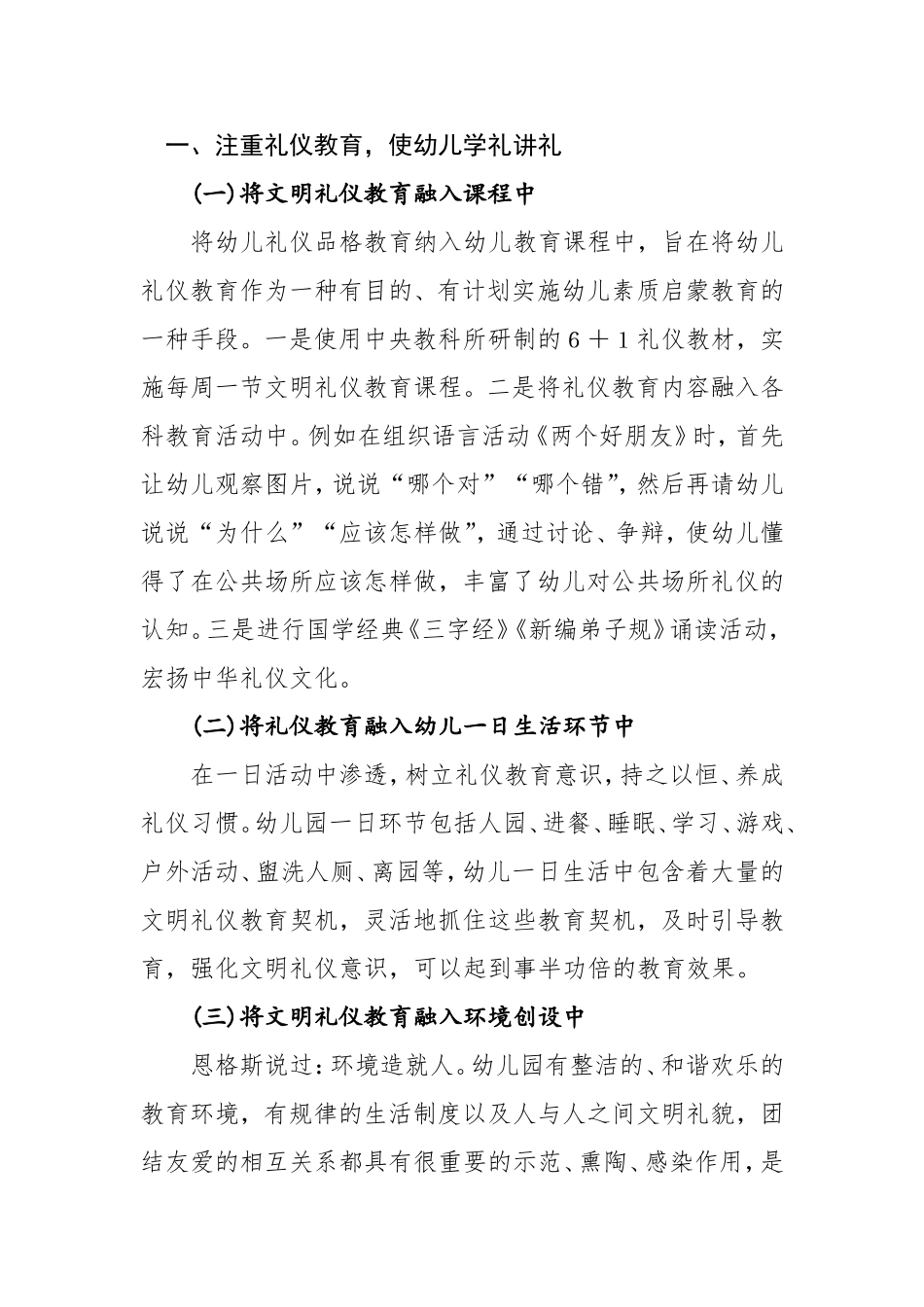 培养幼儿良好礼仪_第2页