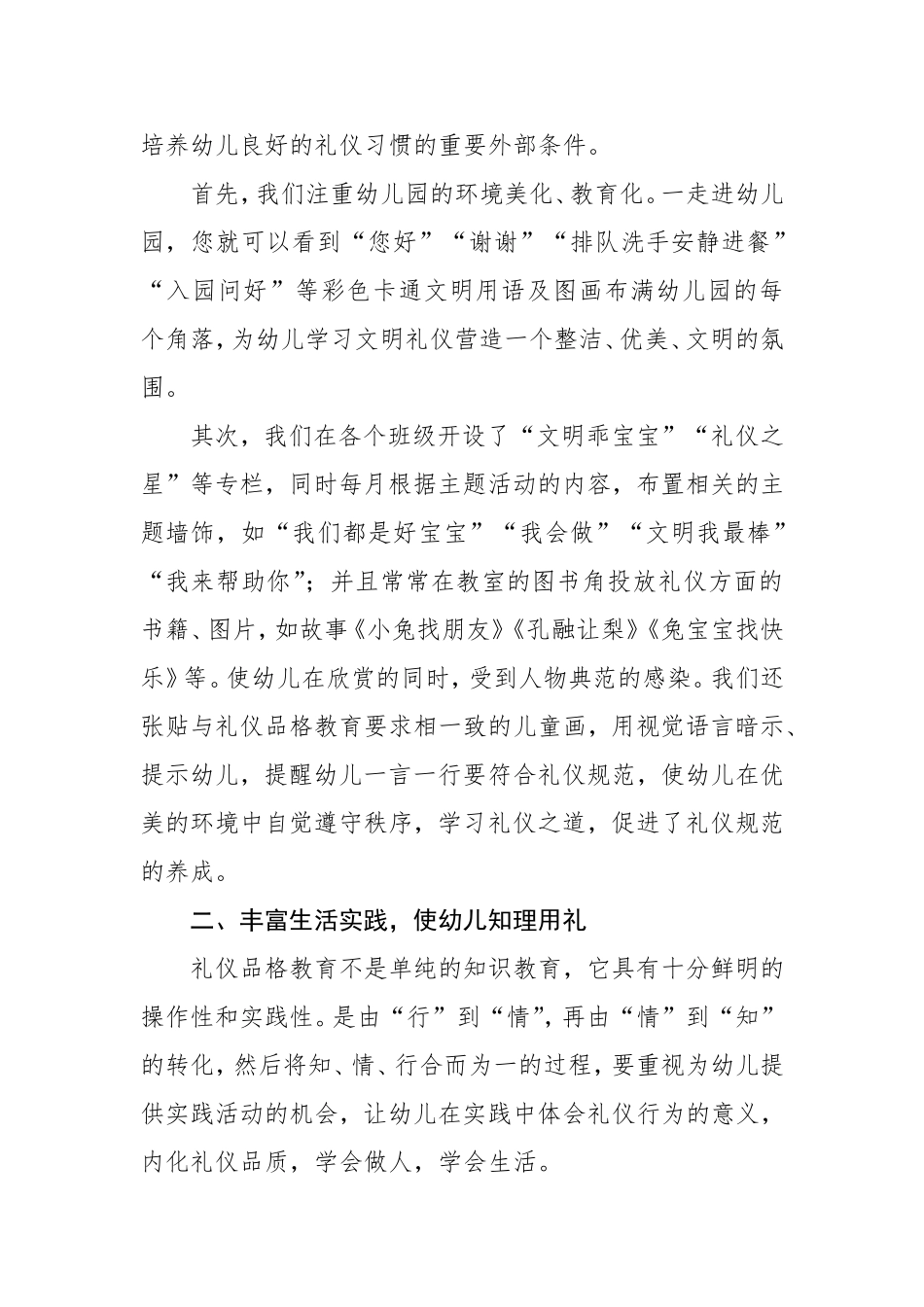 培养幼儿良好礼仪_第3页