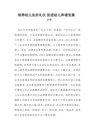 培养幼儿良好礼仪