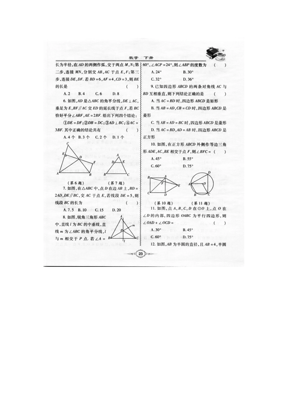 初中数学毕业生学科考试专项检测—空间与图形(扫描版) 试题_第2页