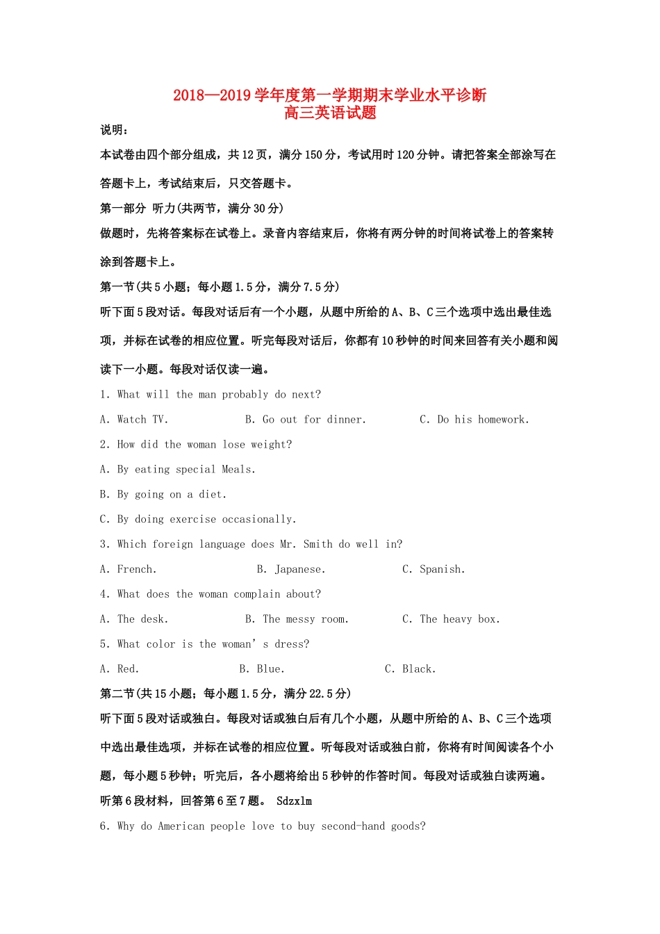 山东省烟台市高三英语上学期期末考试试卷试卷_第1页