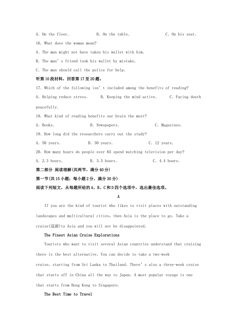 山东省烟台市高三英语上学期期末考试试卷试卷_第3页