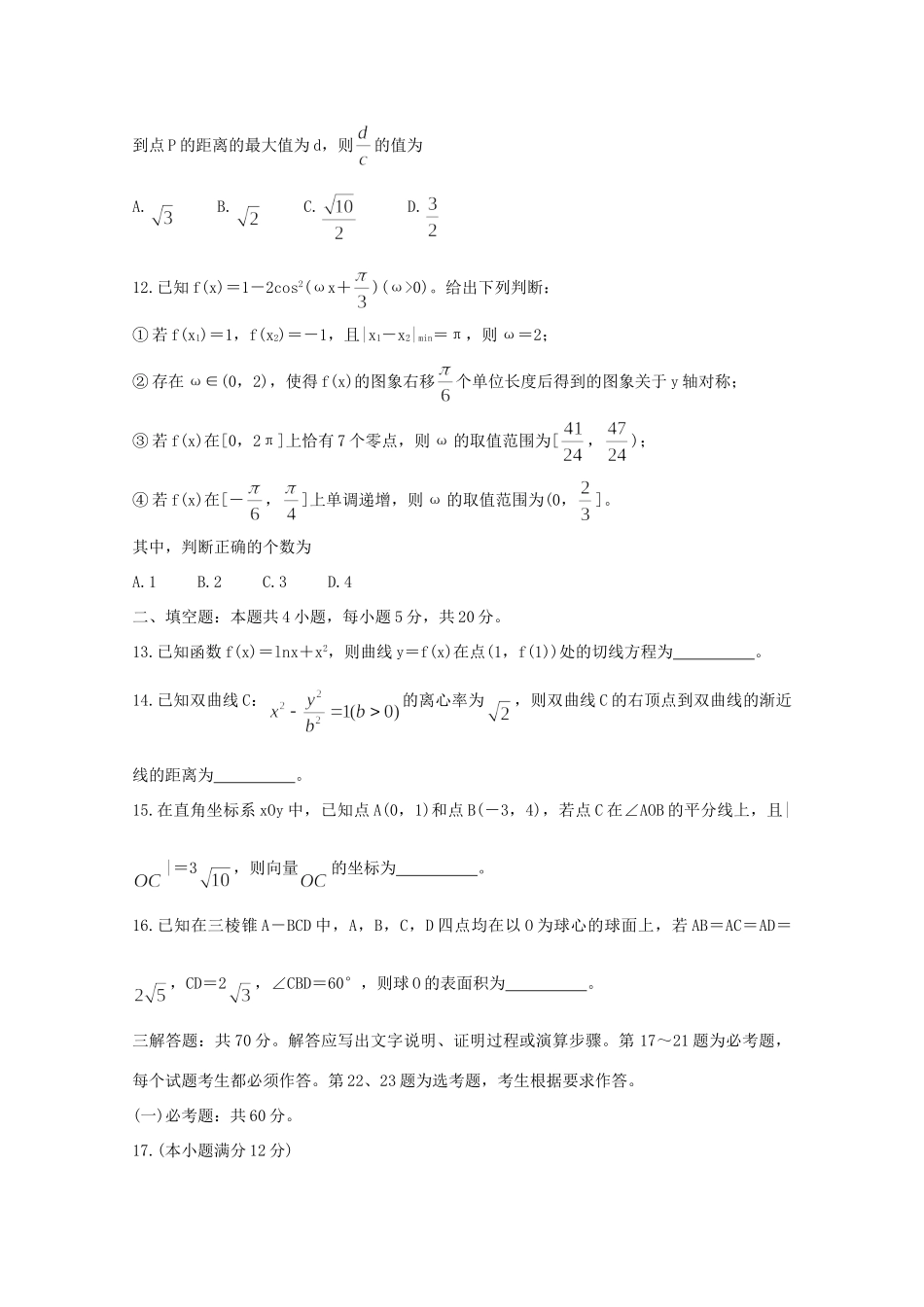 安徽省江南十校高三数学下学期4月综合素质检测试卷 文试卷_第3页