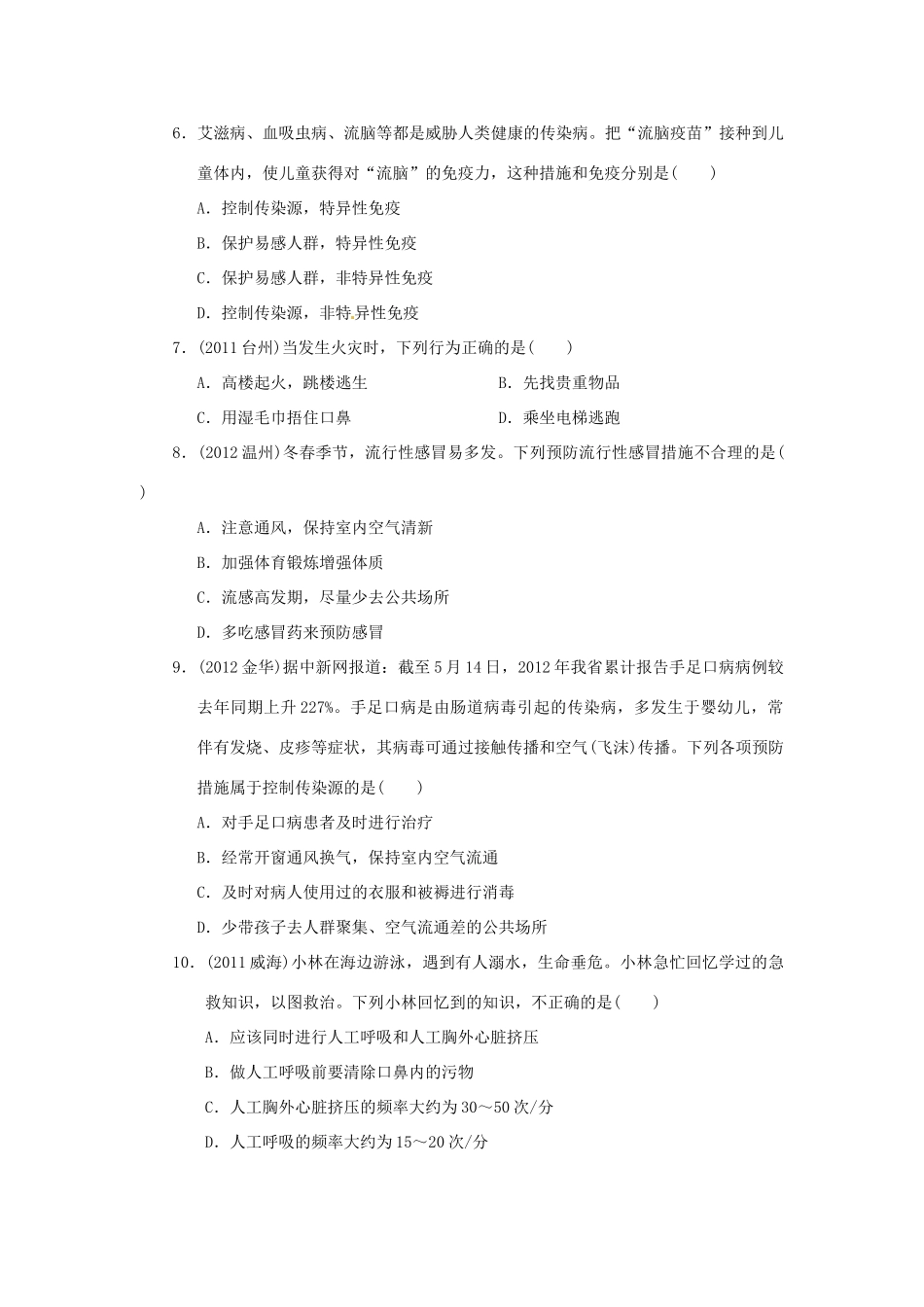 中考科学考点跟踪训练12 健康与环境试卷_第2页