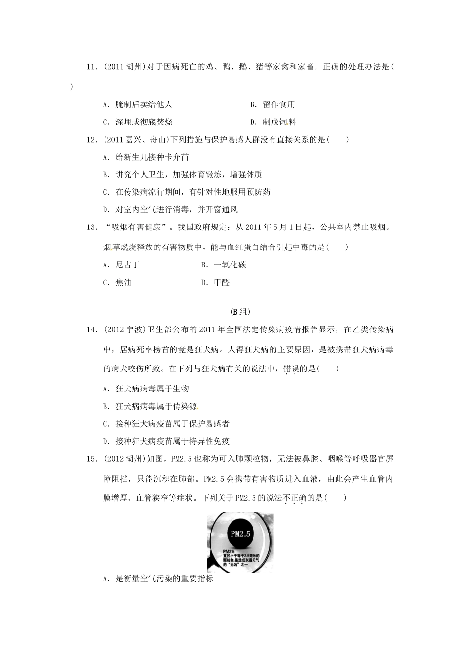 中考科学考点跟踪训练12 健康与环境试卷_第3页