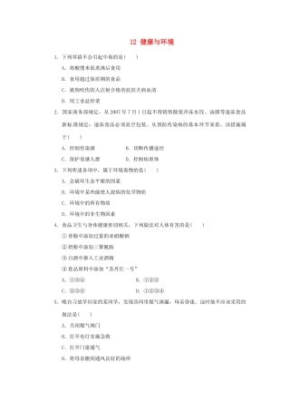 中考科学考点跟踪训练12 健康与环境试卷