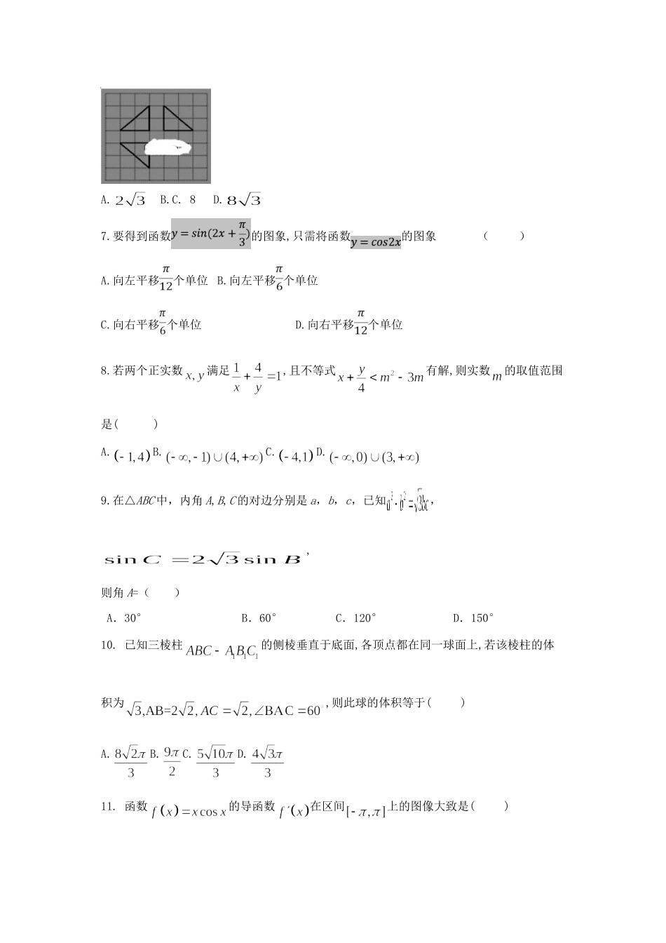 山东省济宁北大培文实验学校高三数学上学期期中试卷 文试卷_第2页