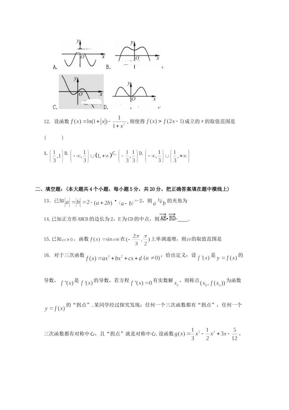 山东省济宁北大培文实验学校高三数学上学期期中试卷 文试卷_第3页