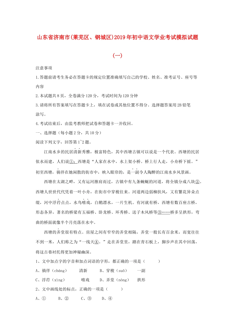 初中语文学业考试模拟试题一 试题_第1页