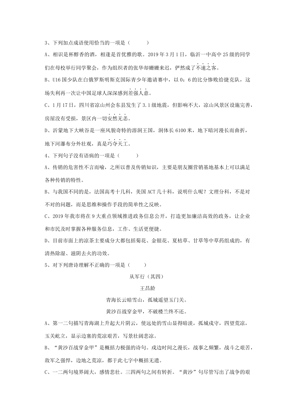 初中语文学业考试模拟试题一 试题_第2页