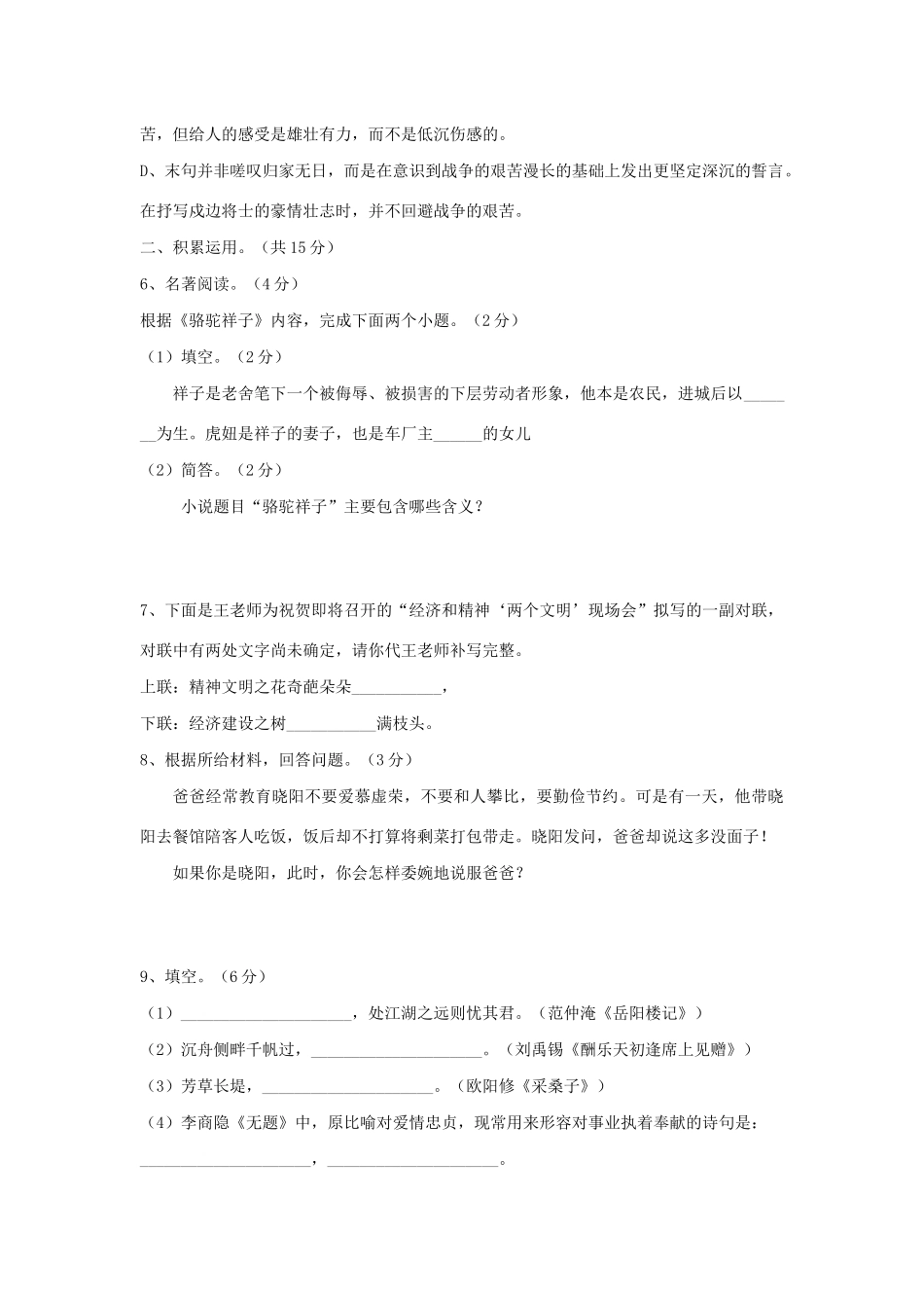 初中语文学业考试模拟试题一 试题_第3页