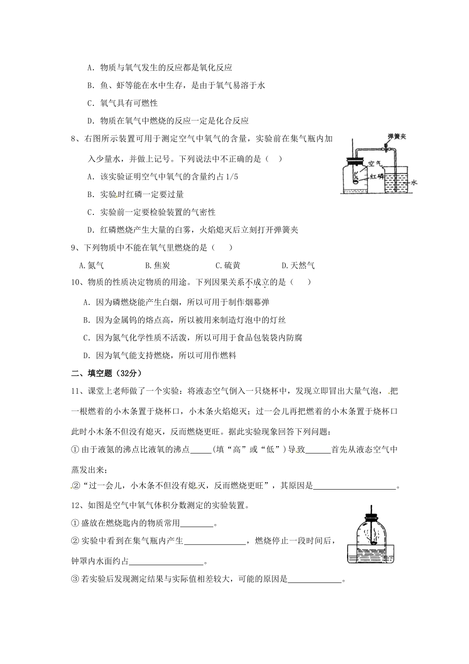 九年级化学上学期第一周测试卷 新人教版试卷_第2页