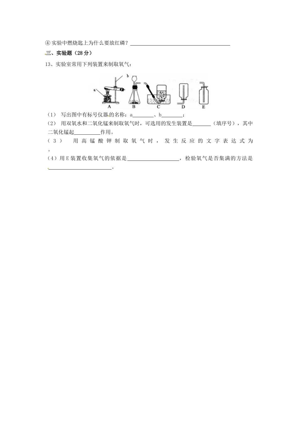 九年级化学上学期第一周测试卷 新人教版试卷_第3页