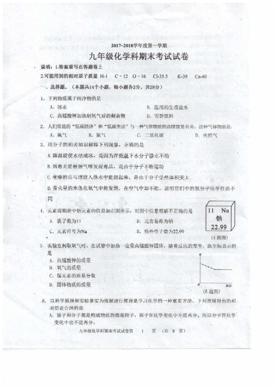 九年级化学上学期期末质检试卷(pdf) 新人教版试卷_第1页