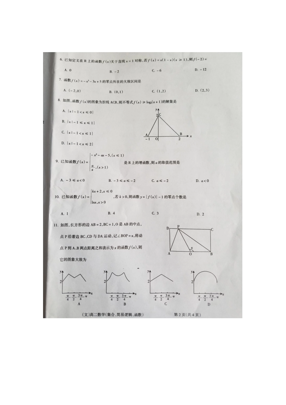 山西晋城市陵川一中等校 高二数学下学期期末联考试卷 文(扫描版，无答案)试卷_第2页