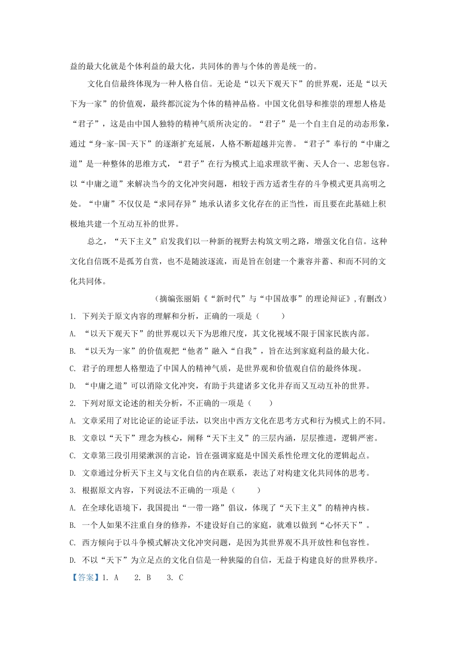 内蒙古赤峰市二中_高二语文下学期第二次月考试题含解析 试题_第2页