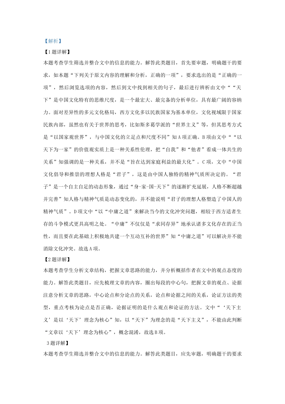 内蒙古赤峰市二中_高二语文下学期第二次月考试题含解析 试题_第3页