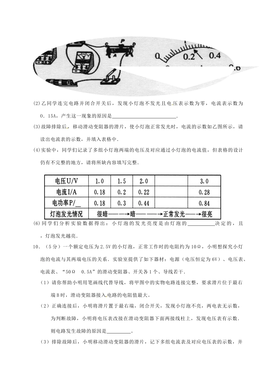 九年级物理上学期期末试卷 试卷_第3页