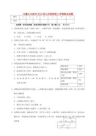 九年级物理上学期期末试卷 试卷