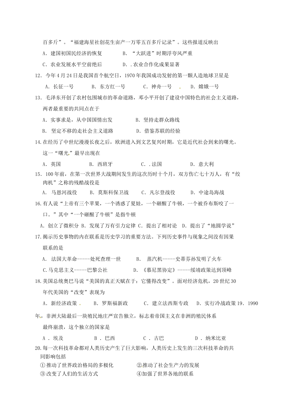 九年级历史第八次形成性测试试卷试卷_第3页