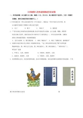 九年级历史第八次形成性测试试卷试卷