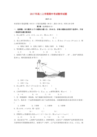 山东省新泰二中、泰安三中、宁阳二中 高二数学上学期期中联考试卷