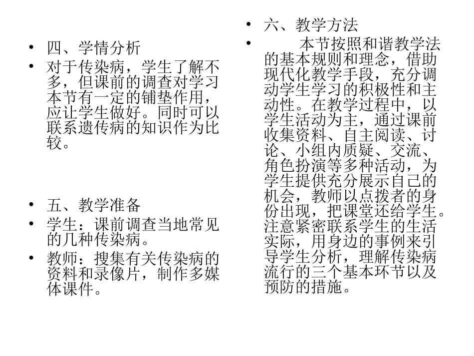 常见传染病的预防-(2)_第2页