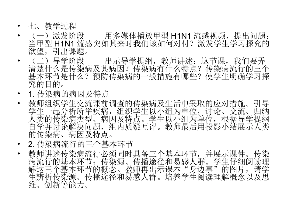 常见传染病的预防-(2)_第3页