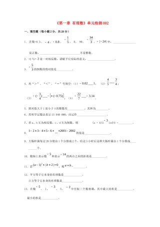 山东省肥城市七年级数学上册(第一章 有理数)单元综合检测2 (新版)新人教版试卷