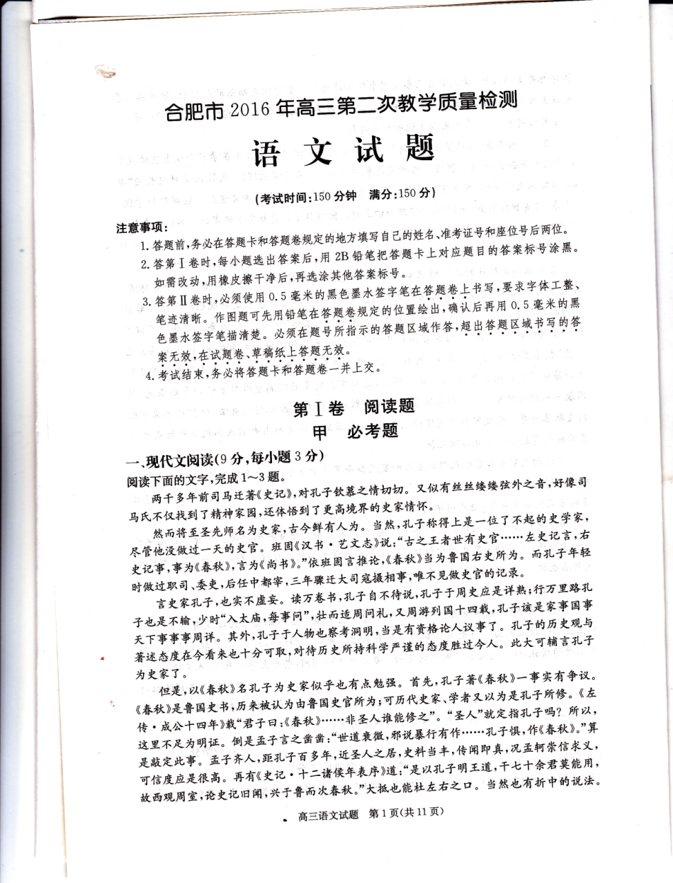 安徽省合肥市高三语文第二次质量检测试卷PDF无答案试卷_第1页