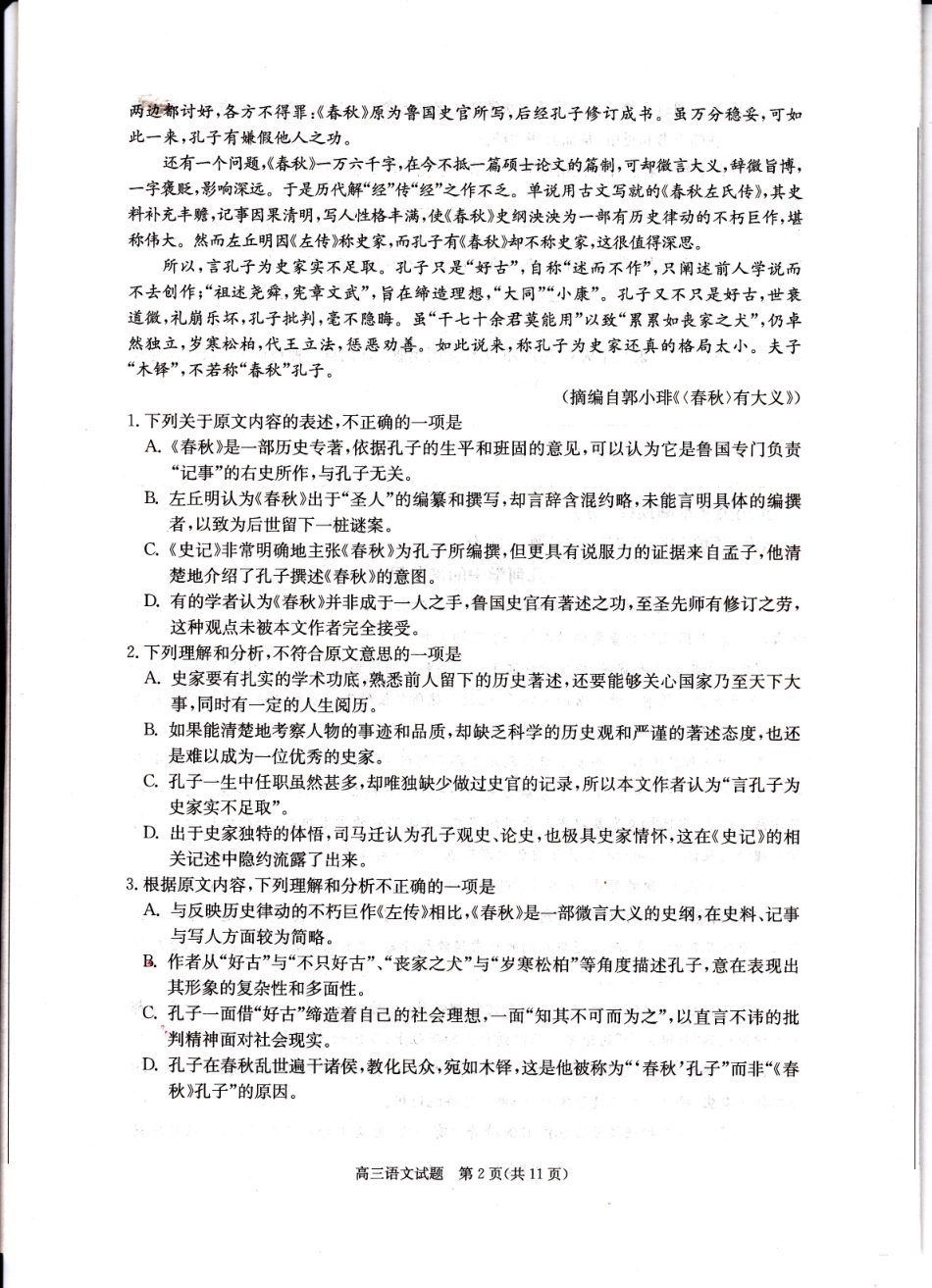 安徽省合肥市高三语文第二次质量检测试卷PDF无答案试卷_第2页