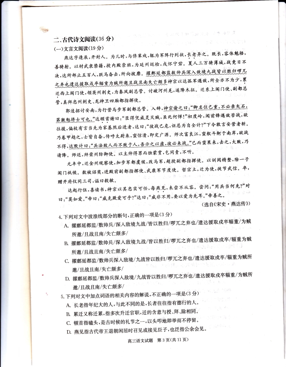 安徽省合肥市高三语文第二次质量检测试卷PDF无答案试卷_第3页