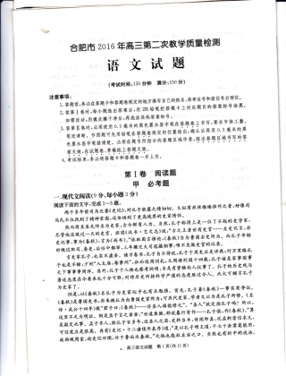 安徽省合肥市高三语文第二次质量检测试卷PDF无答案试卷