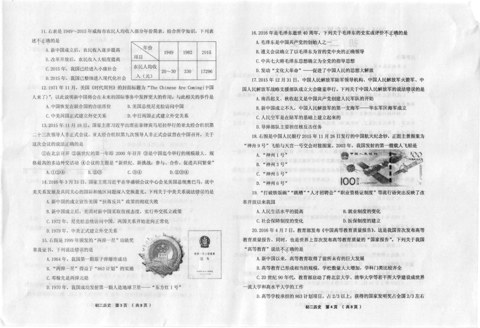 山东省威海市文登区七年级历史下学期期末考试试卷(pdf) 鲁教版五四制试卷_第2页